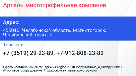 Артель многопрофильная компания - визитка