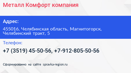 Металл Комфорт компания - визитка
