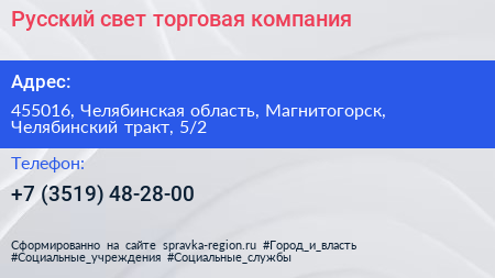 Нажмите, чтобы скачать визитку Русский свет торговая компания - визитка