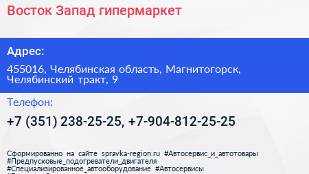 Восток Запад гипермаркет - визитка