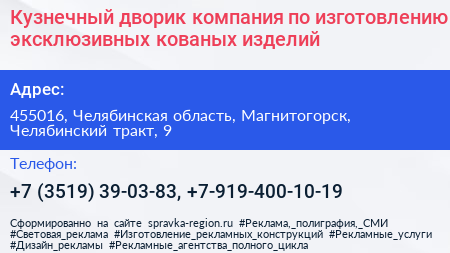Кузнечный дворик компания по изготовлению эксклюзивных кованых изделий - визитка
