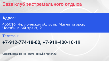 Баzа клуб экстремального отдыха - визитка