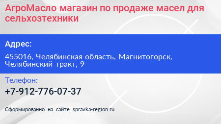 Нажмите, чтобы скачать визитку АгроМасло магазин по продаже масел для сельхозтехники - визитка