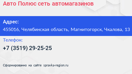 Авто Полюс сеть автомагазинов - визитка