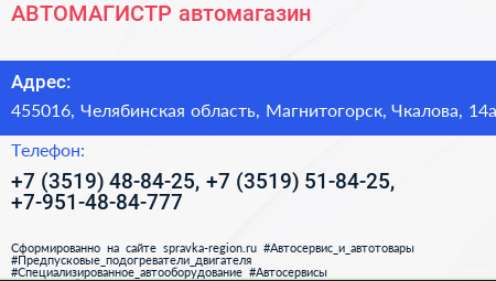 АВТОМАГИСТР автомагазин - визитка