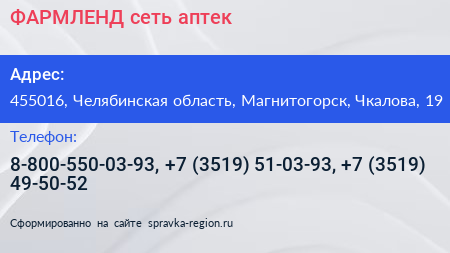 Нажмите, чтобы скачать визитку ФАРМЛЕНД сеть аптек - визитка