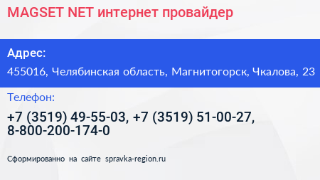 MAGSET NET интернет провайдер - визитка