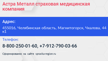 Астра Металл страховая медицинская компания - визитка