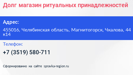 Долг магазин ритуальных принадлежностей - визитка