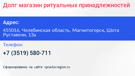 Долг магазин ритуальных принадлежностей - визитка