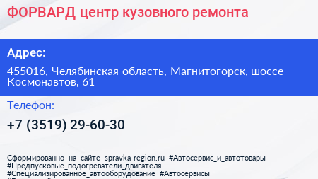 ФОРВАРД центр кузовного ремонта - визитка