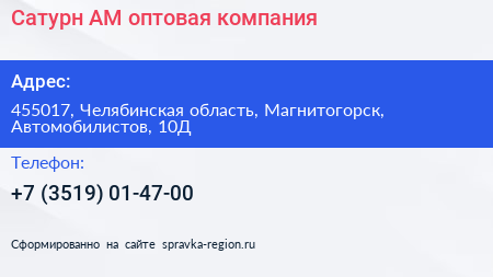 Сатурн АМ оптовая компания - визитка