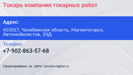 Нажмите, чтобы скачать визитку Токарь компания токарных работ - визитка