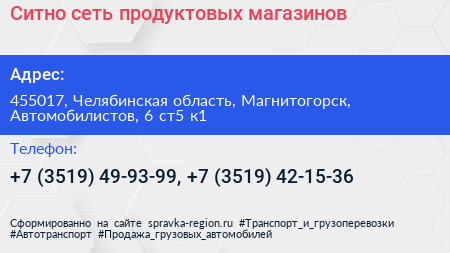 Ситно сеть продуктовых магазинов - визитка