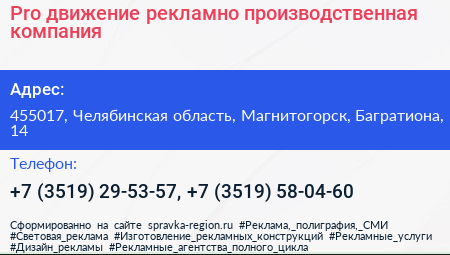 Pro движение рекламно производственная компания - визитка