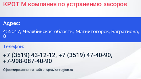 КРОТ М компания по устранению засоров - визитка