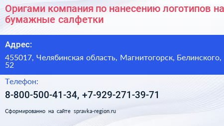 Оригами компания по нанесению логотипов на бумажные салфетки - визитка