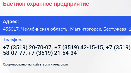 Нажмите, чтобы скачать визитку Бастион охранное предприятие - визитка