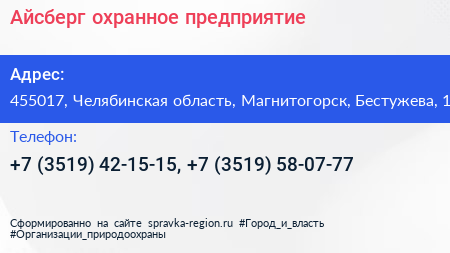 Айсберг охранное предприятие - визитка