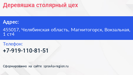 Нажмите, чтобы скачать визитку Деревяшка столярный цех - визитка