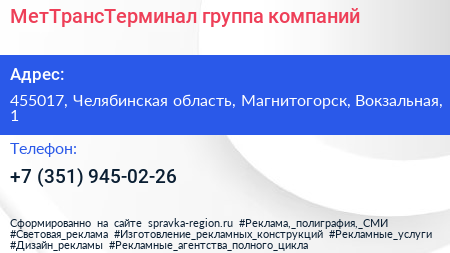 Нажмите, чтобы скачать визитку МетТрансТерминал группа компаний - визитка