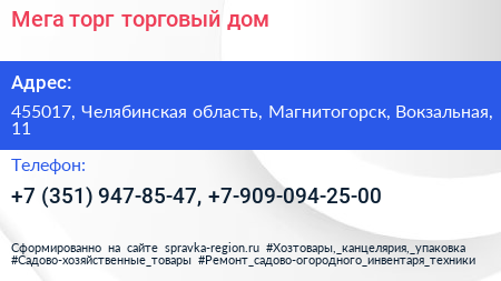 Мега торг торговый дом - визитка
