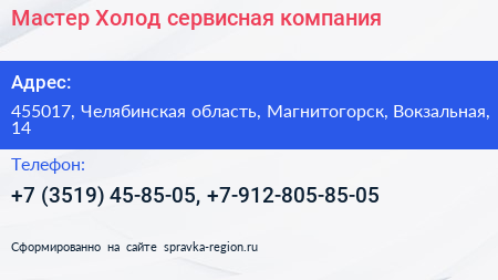 Мастер Холод сервисная компания - визитка