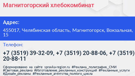 Магнитогорский хлебокомбинат - визитка