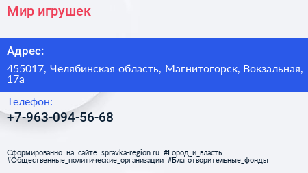 Нажмите, чтобы скачать визитку Мир игрушек - визитка