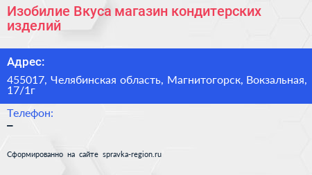 Изобилие Вкуса магазин кондитерских изделий - визитка