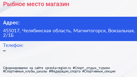 Нажмите, чтобы скачать визитку Рыбное место магазин - визитка