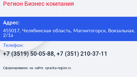 Регион Бизнес компания - визитка
