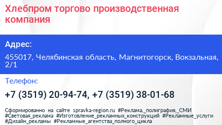 Хлебпром торгово производственная компания - визитка