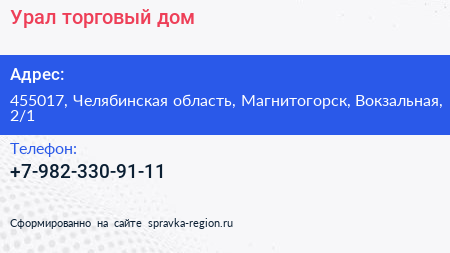 Нажмите, чтобы скачать визитку Урал торговый дом - визитка