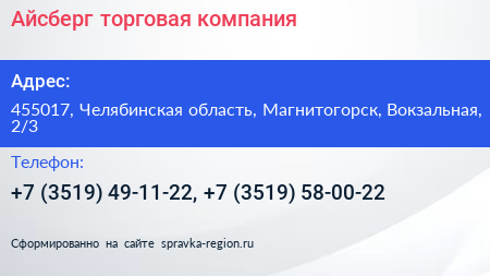 Айсберг торговая компания - визитка