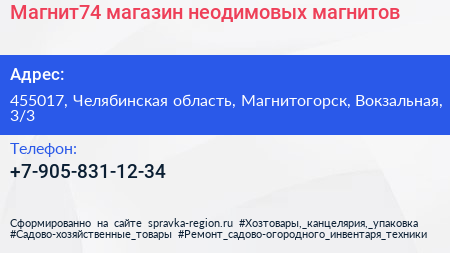 Нажмите, чтобы скачать визитку Магнит74 магазин неодимовых магнитов - визитка