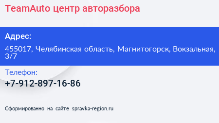 Нажмите, чтобы скачать визитку TeamAuto центр авторазбора - визитка