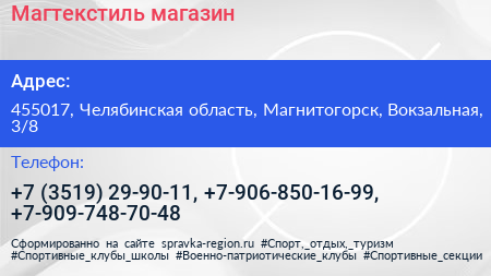 Магтекстиль магазин - визитка