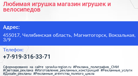 Любимая игрушка магазин игрушек и велосипедов - визитка