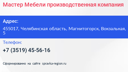 Мастер Мебели производственная компания - визитка