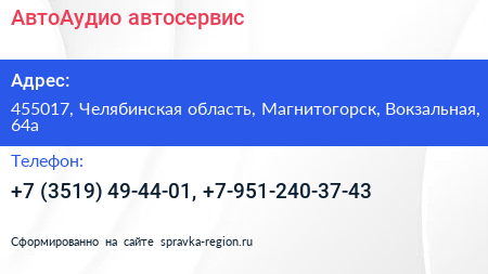 Нажмите, чтобы скачать визитку АвтоАудио автосервис - визитка