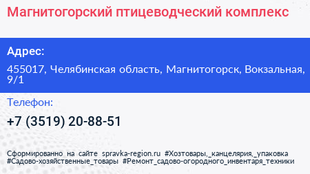 Магнитогорский птицеводческий комплекс - визитка