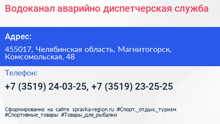 Водоканал аварийно диспетчерская служба - визитка