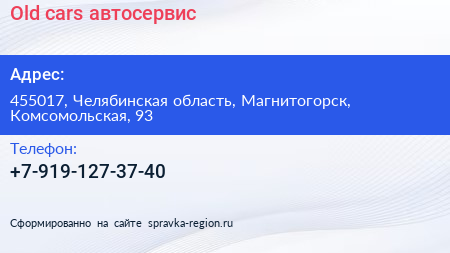 Нажмите, чтобы скачать визитку Old cars автосервис - визитка