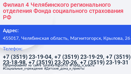 Филиал 4 Челябинского регионального отделения Фонда социального страхования РФ - визитка