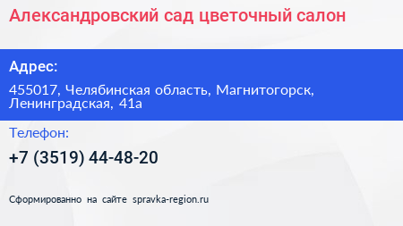 Александровский сад цветочный салон - визитка