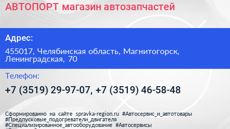АВТОПОРТ магазин автозапчастей - визитка