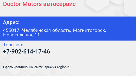 Нажмите, чтобы скачать визитку Doctor Motors автосервис - визитка
