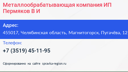 Металлообрабатывающая компания ИП Пермяков В И  - визитка