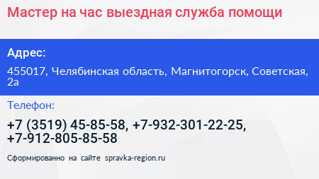 Мастер на час выездная служба помощи - визитка